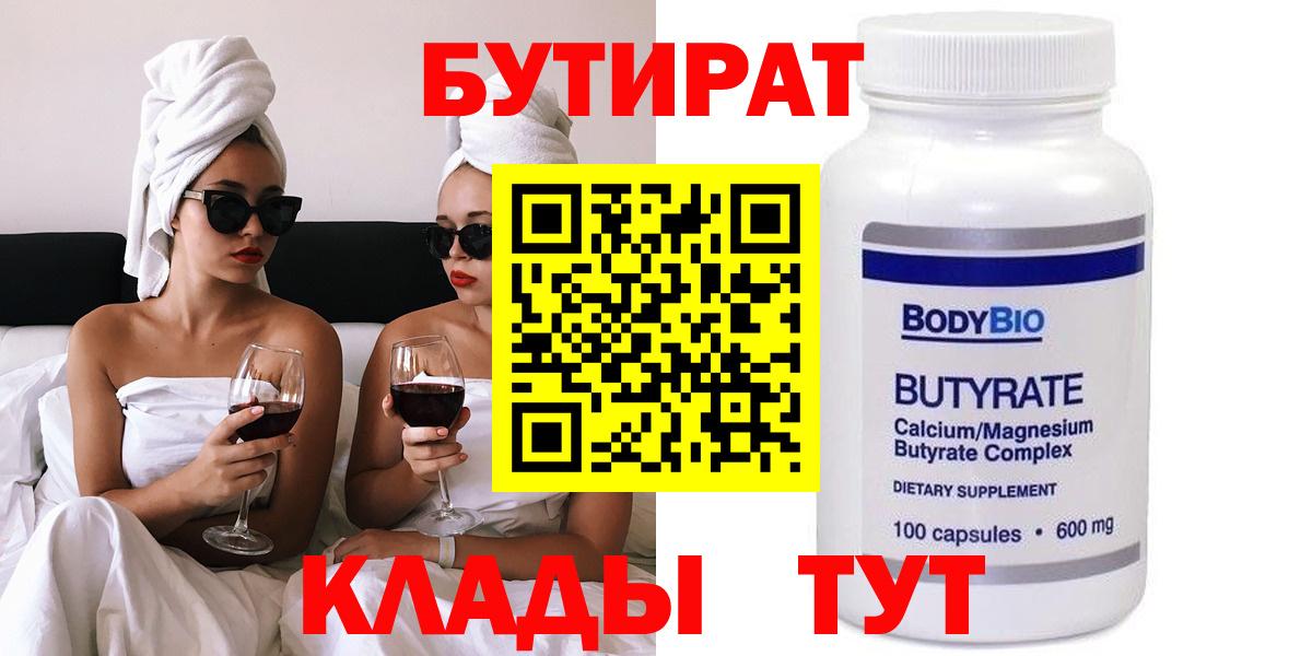 Кудымкар  Бутират Butirat  Вход с VPN 