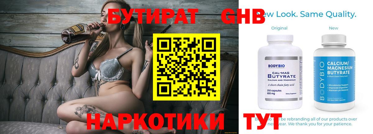 БУТИРАТ вода Кудымкар