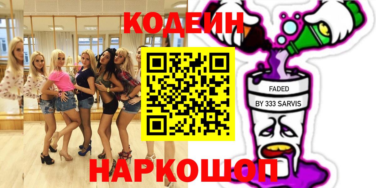 Кодеин напиток Lean (лин) Кудымкар