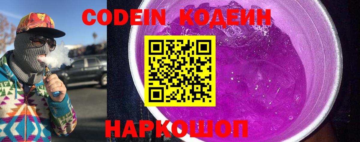 Codein напиток Lean (лин)  Вход с VPN  Codein напиток Lean (лин)  Кудымкар 